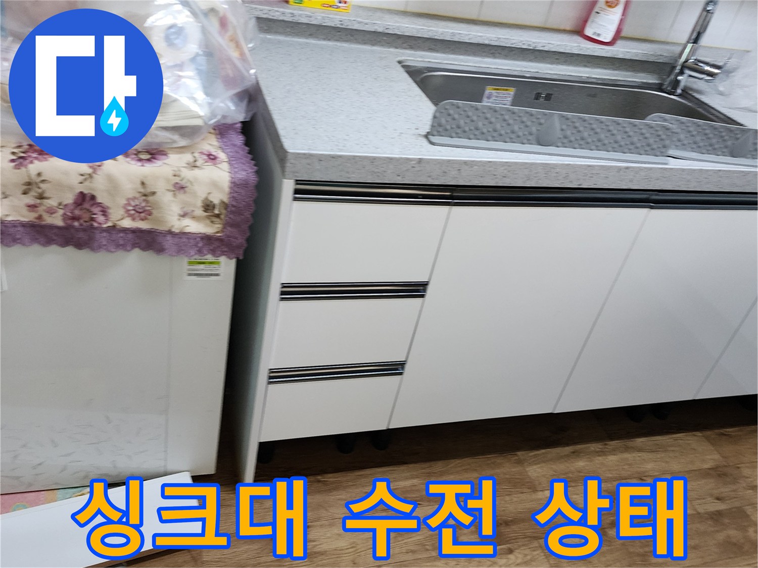 양주시 은현면 싱크대 수전 및 배관 연결 부위 점검 모습