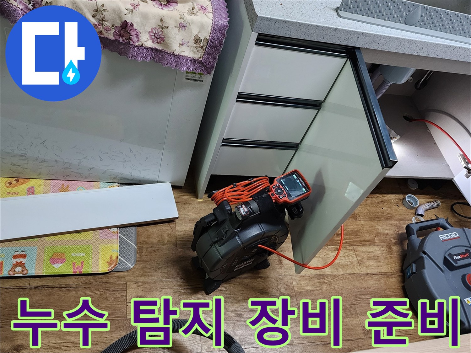 정밀 누수 탐지기를 사용하여 배관을 점검하고 있습니다.
