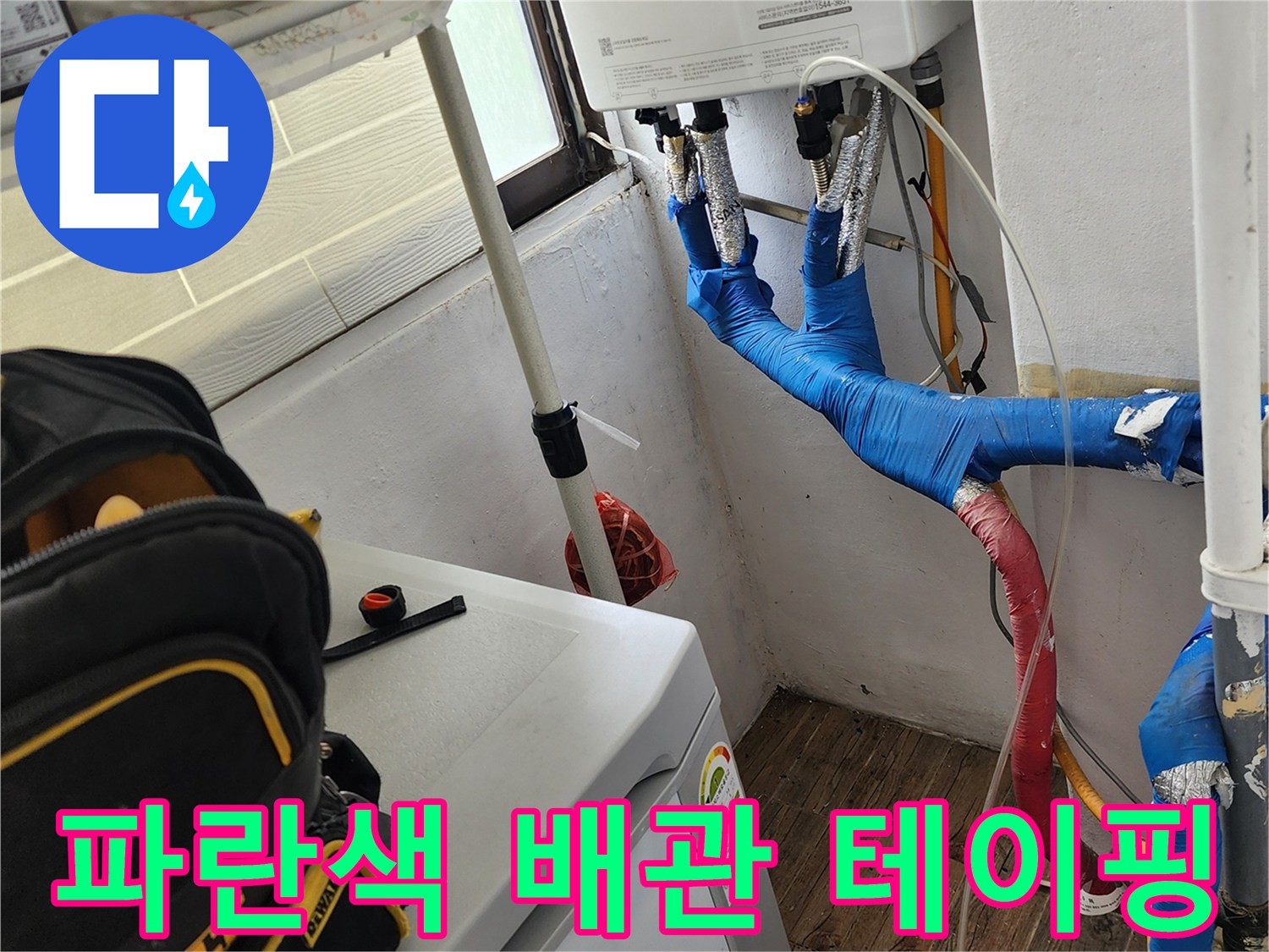 보일러 하부의 파란색-보온재 감김 상태를 촬영한 사진