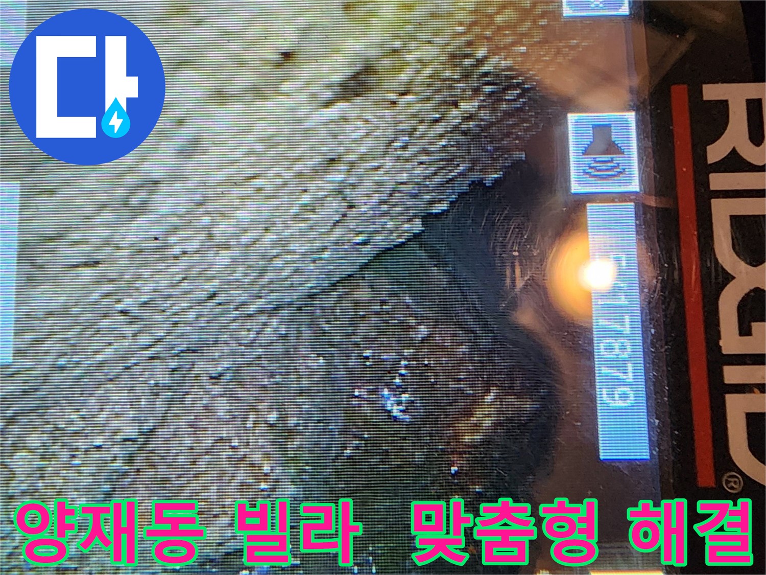 양재동 빌라 누수 - 맞춤형 방수 공사