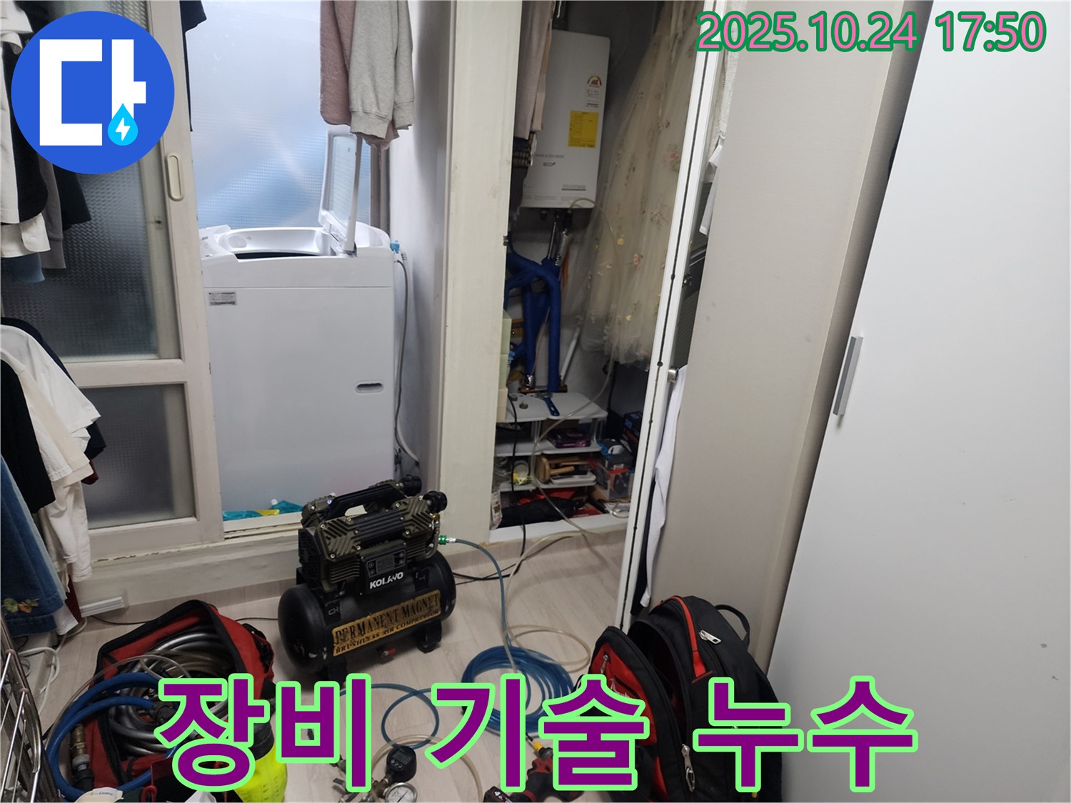 양재동 누수 - 최첨단 장비와 숙련된 기술력으로 누수 문제를 완벽하게 해결합니다.