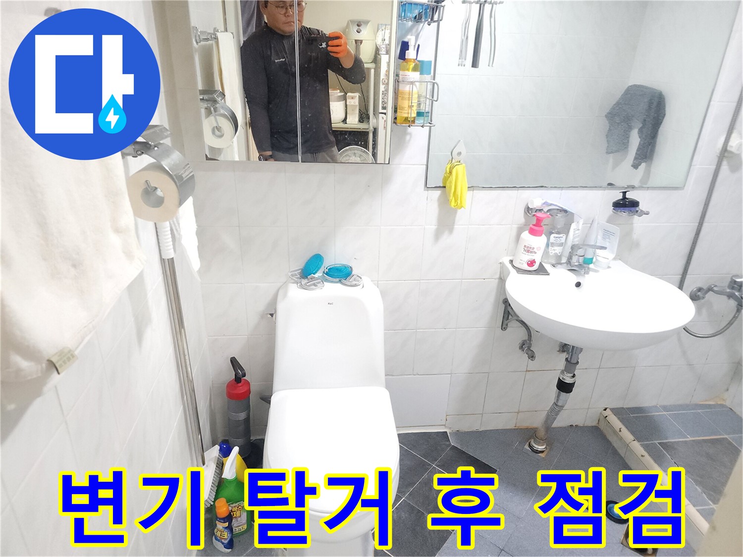 양재동 현대빌라 변기 누수 - 변기 탈거 후 정심 상태 및 배관 연결 부위 점검