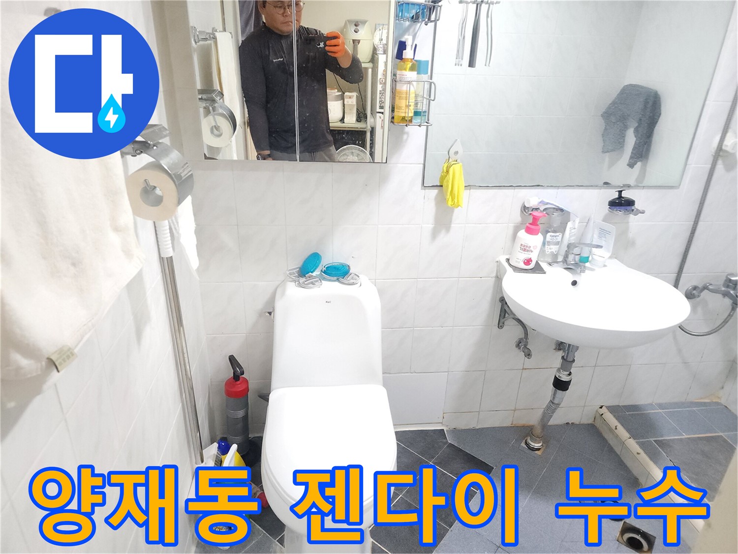 젠다이 누수 - 실리콘 마감 불량으로 인한 누수 해결