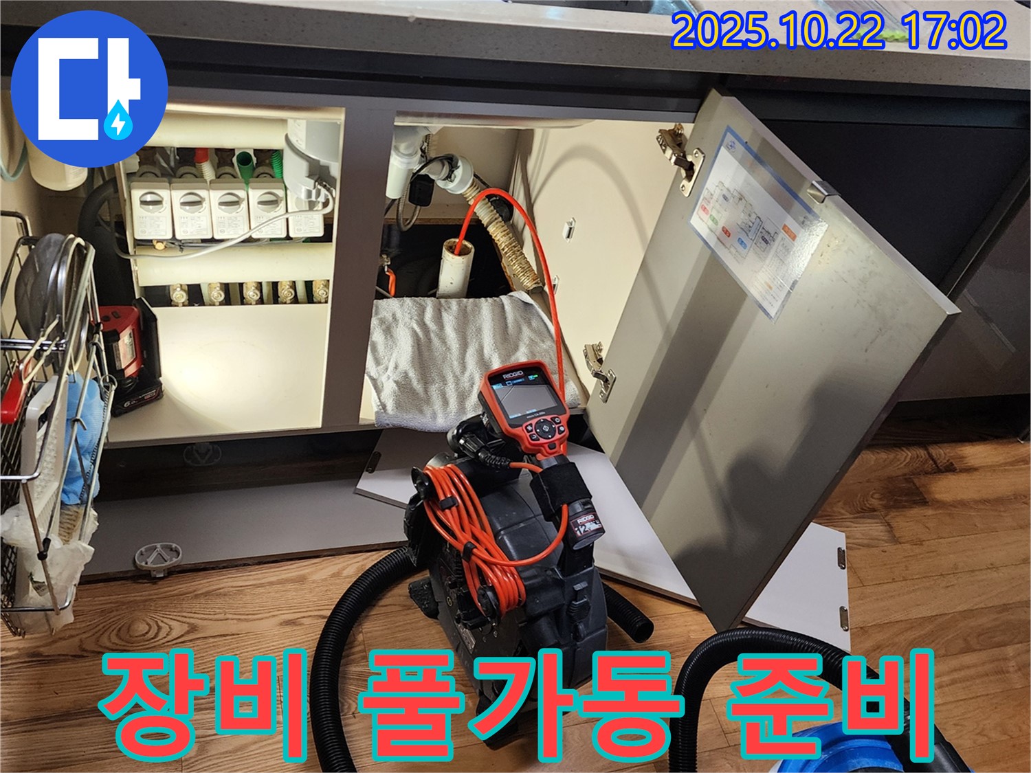 누수 탐지 장비 - 싱크대 누수 탐지를 위한 장비 풀가동 준비 완료!