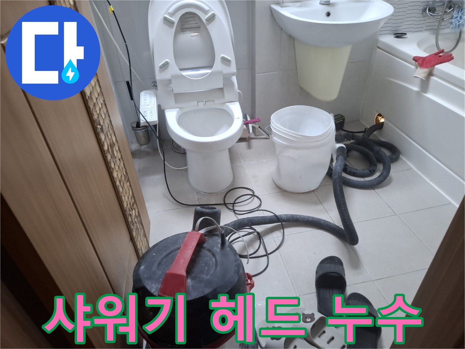 샤워기 헤드 누수 - 샤워기 헤드에서 물이 뚝뚝 떨어진다면 헤드 교체를 고려해 보세요.