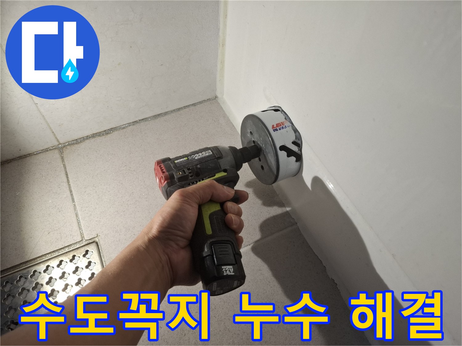 수도꼭지 누수 문제 해결 - 전문가 시공