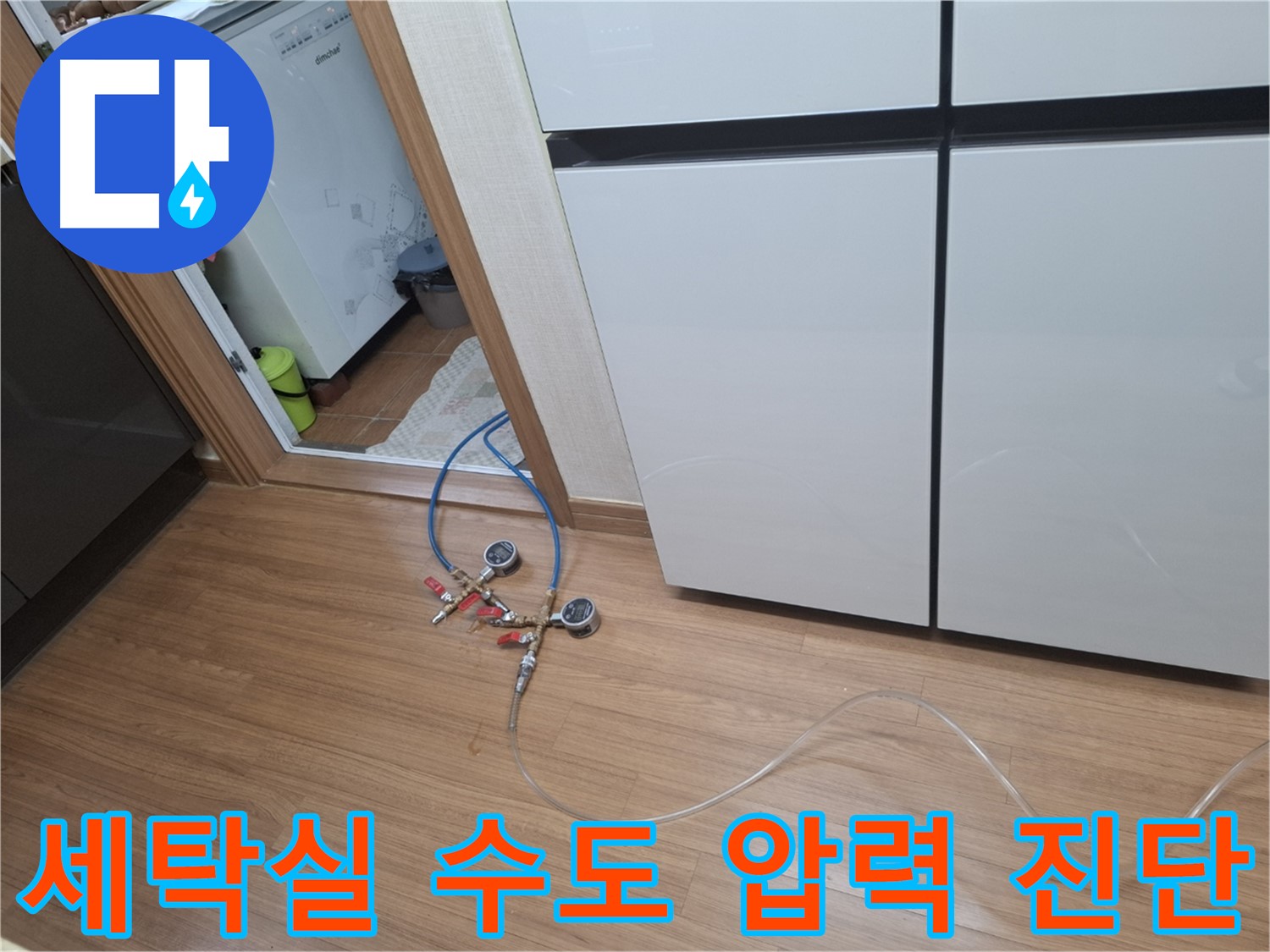 수원 누수 - 디지털 압력계를 사용하여 세탁실 수도의 미세한 누수를 꼼꼼하게 진단하고 있습니다.