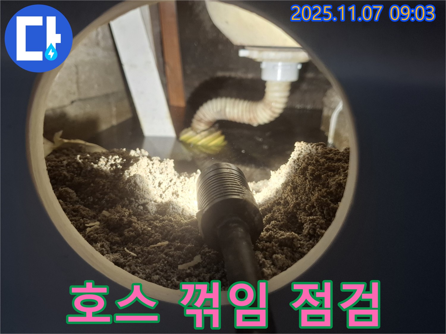 수원 누수 - 싱크대 배수 호스 꺾임으로 인한 배수 불량 점검