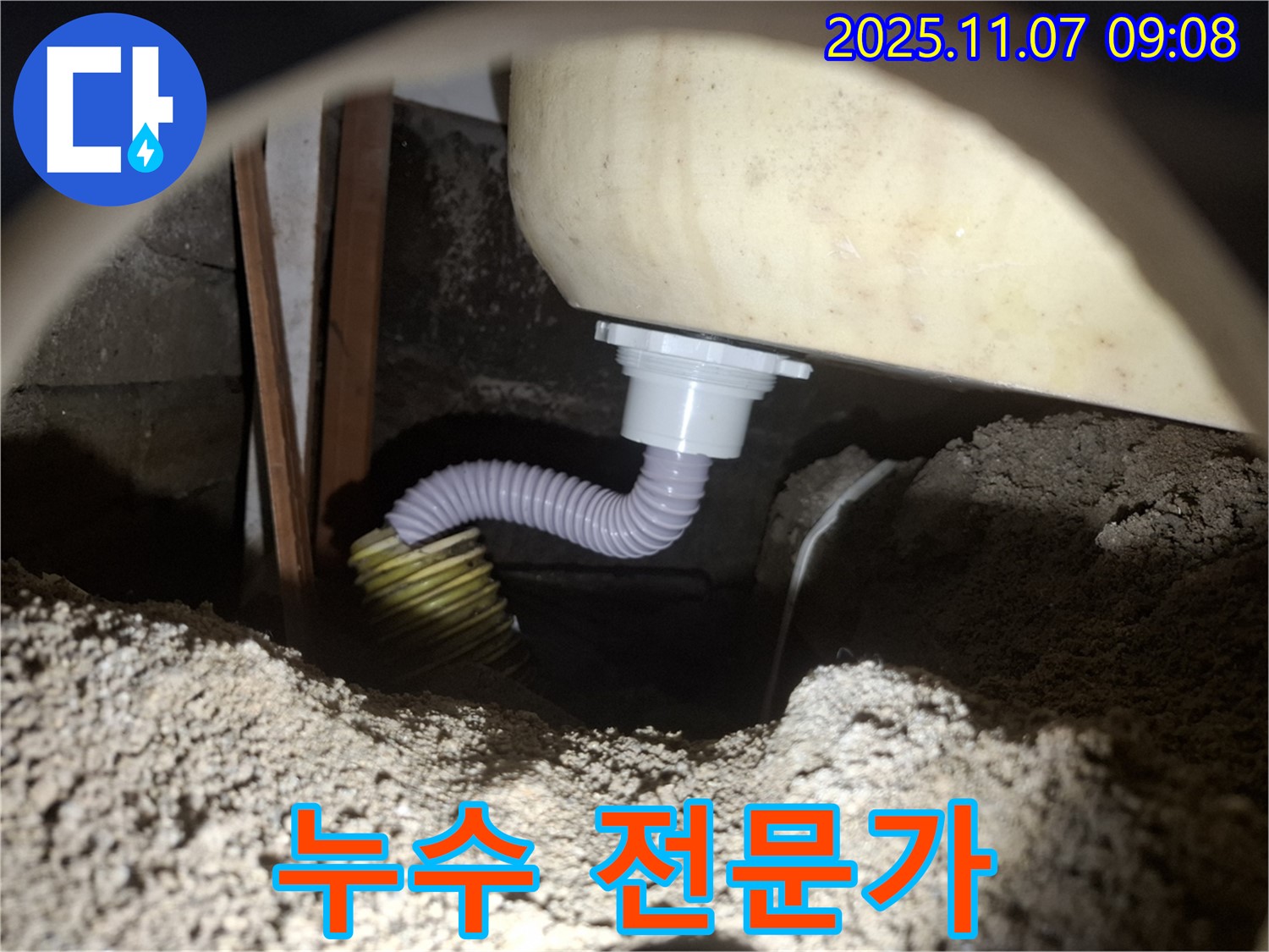 수원 누수 전문가의 욕조 배수관 누수 해결 - 숙련된 기술력으로 완벽하게!