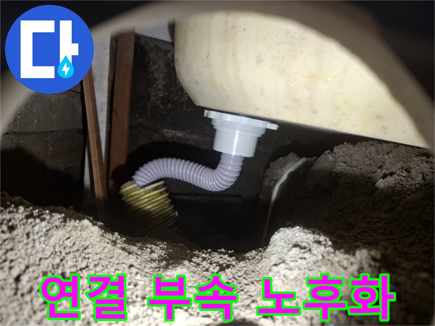 수원 누수탐지 - 욕조 배수관 연결 부속 노후화로 인한 누수, 꼼꼼하게 수리 완료!
