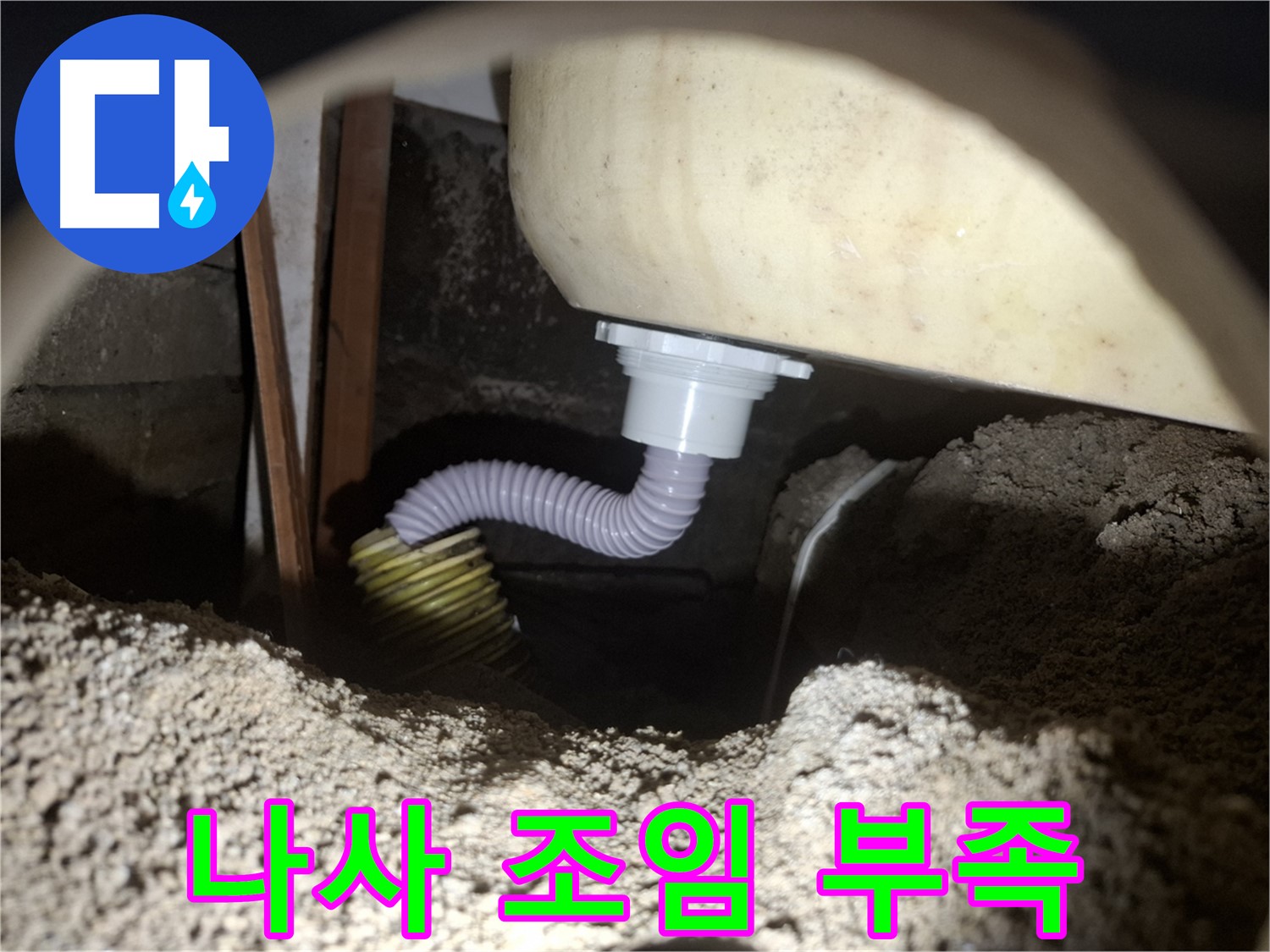 수원 신풍동 누수 - 욕조 배수 호스 나사 조임 부족 - 꽉 조여서 미세 누수 해결!
