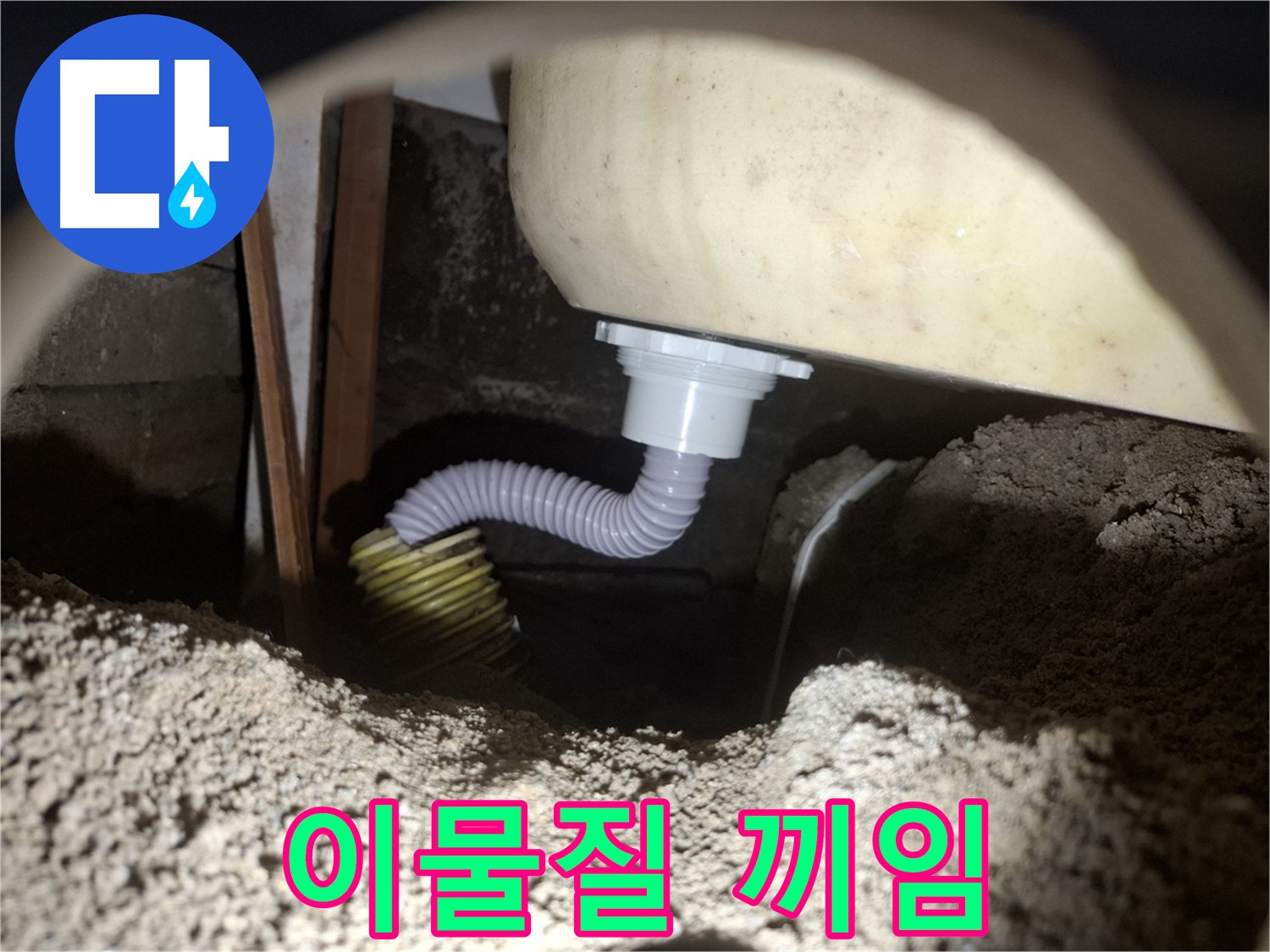 수원 신풍동 누수 - 욕조 배수 호스 이물질 끼임 - 깨끗하게 청소하여 누수 해결!