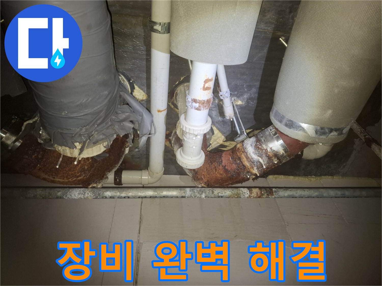 수원 신풍동 누수 현장 - 누수 탐지 장비를 사용하여 누수 지점을 찾고 있는 모습 - 첨단 장비로 숨은 누수를 찾아 확실하게 해결합니다.