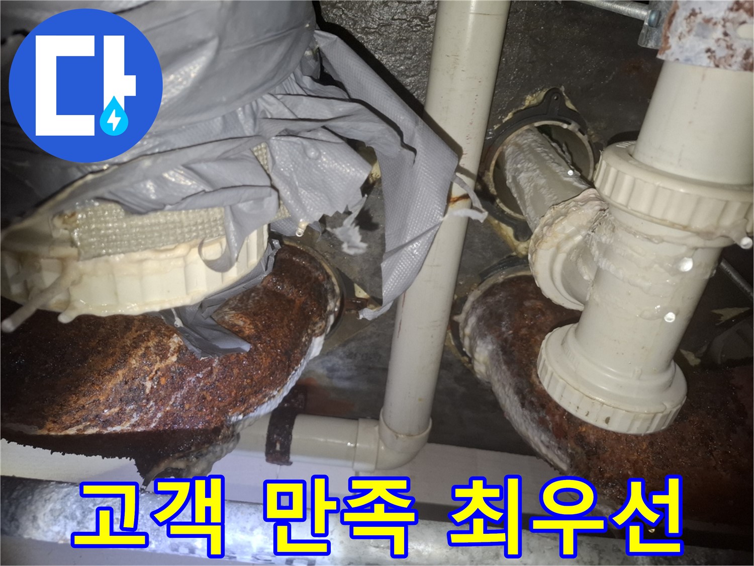 수원 팔달구 신풍동 - 고객 만족 최우선, 배관 부식 누수 최고의 서비스