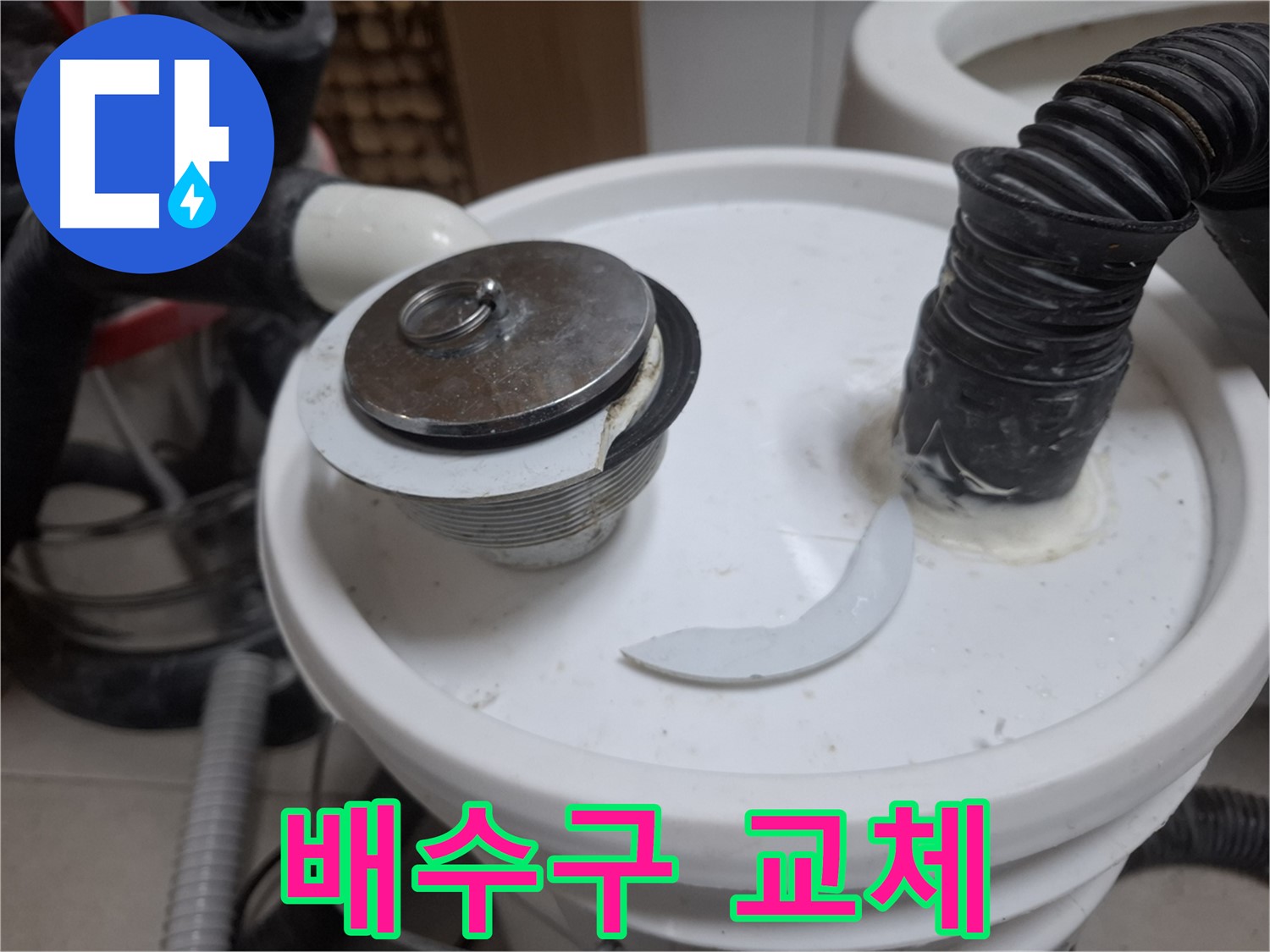 수원 팔달구 신풍동 누수 - 깨진 배수구 즉시 교체 작업 시작