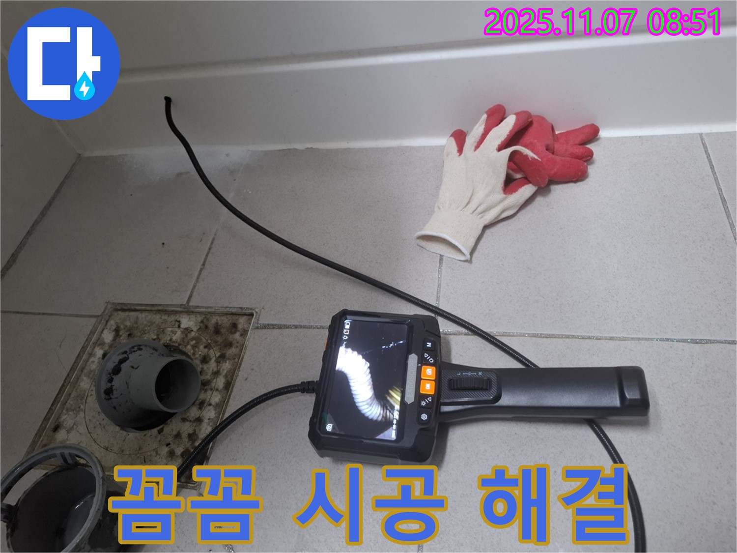 수원 팔달구 신풍동 누수 - 꼼꼼한 탐지와 완벽한 시공으로 누수 해결