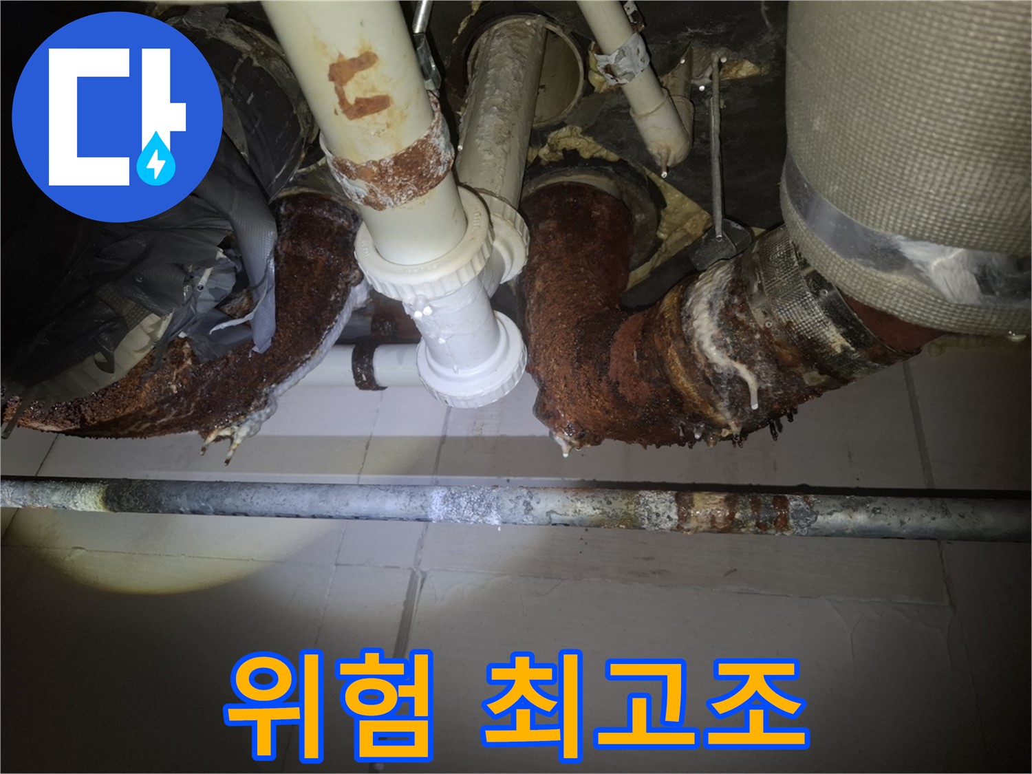 수원 팔달구 신풍동 누수 - 낡은 배관, 누수 위험 최고조 상태