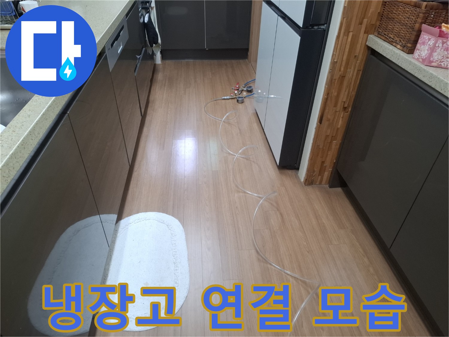 수원 팔달구 신풍동 누수 - 냉장고 뒤 압력 테스트 장비 투명 호스 연결 후 전체적인 모습 보기