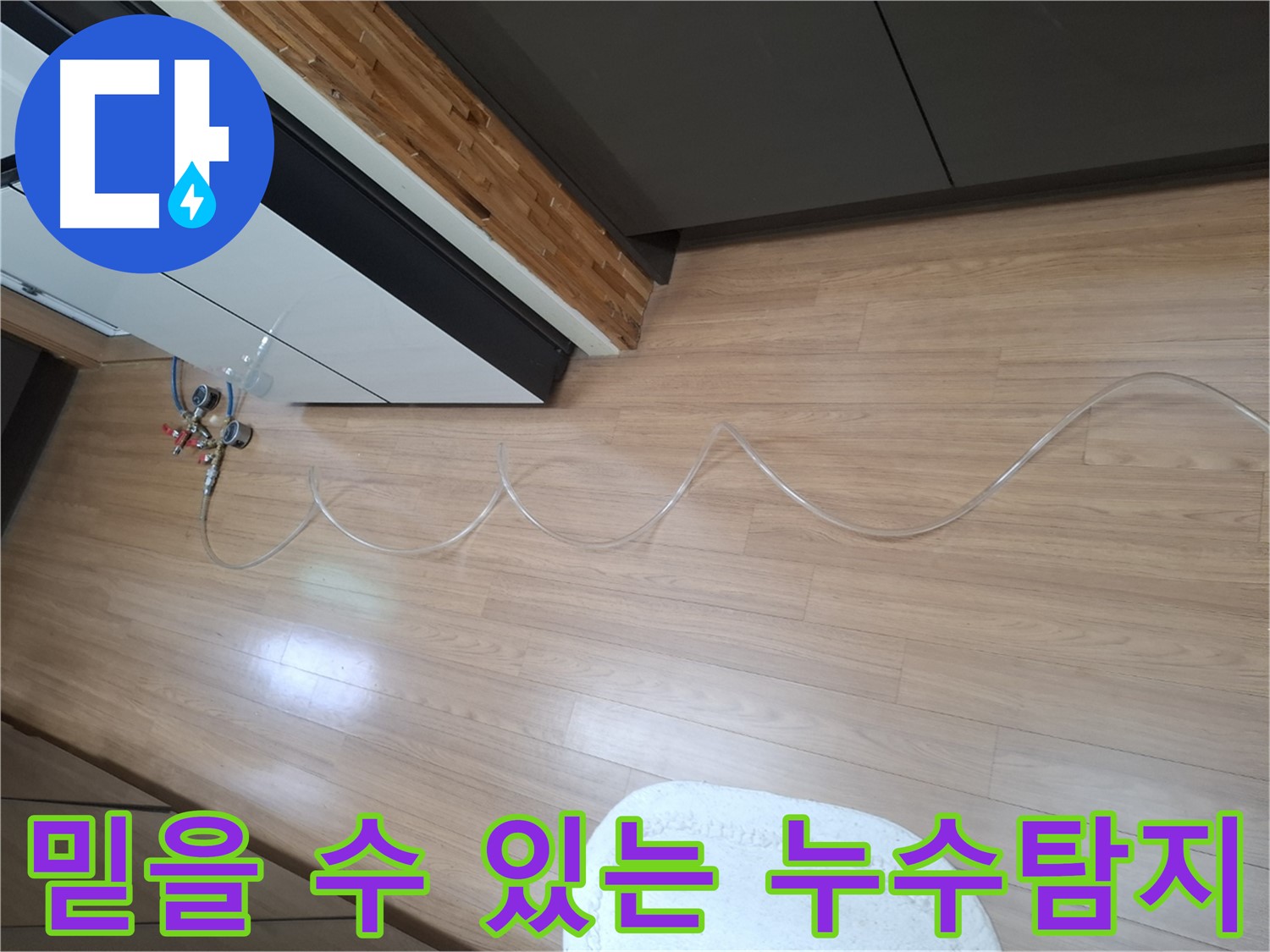 수원 팔달구 신풍동 누수 - 믿을 수 있는 누수탐지 업체로서 정확하고 신속한 서비스를 제공합니다.