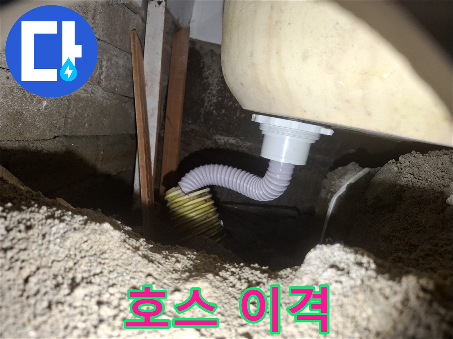 수원 팔달구 신풍동 누수 - 배수 호스 연결 부위가 헐거워졌어요