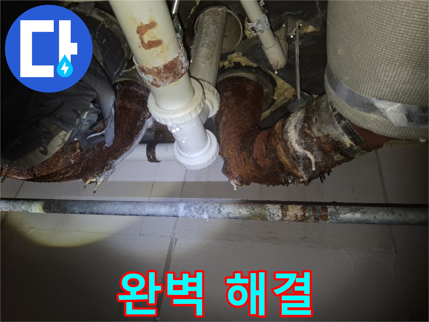 수원 팔달구 신풍동 누수 - 숙련된 기술로 누수 완벽 해결, 맡겨만 주세요