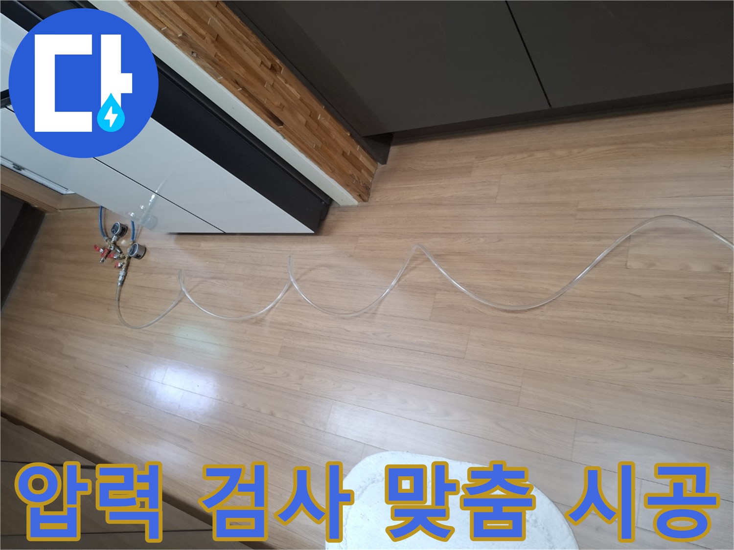 수원 팔달구 신풍동 누수 - 압력 검사 후 맞춤 해결책 제시 및 완벽 시공 약속.