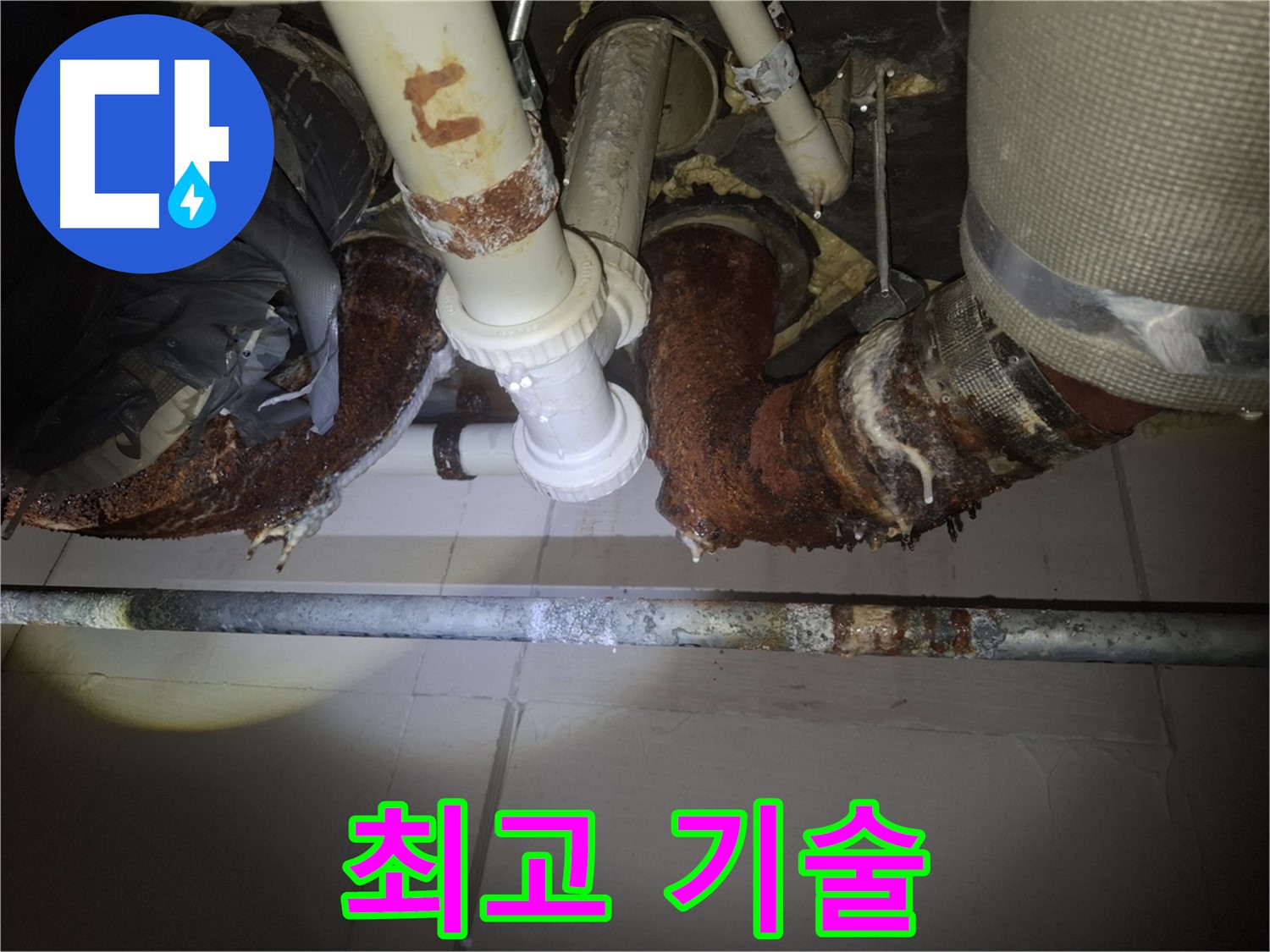 수원 팔달구 신풍동 누수 - 최고의 기술력으로 누수 완벽 해결!