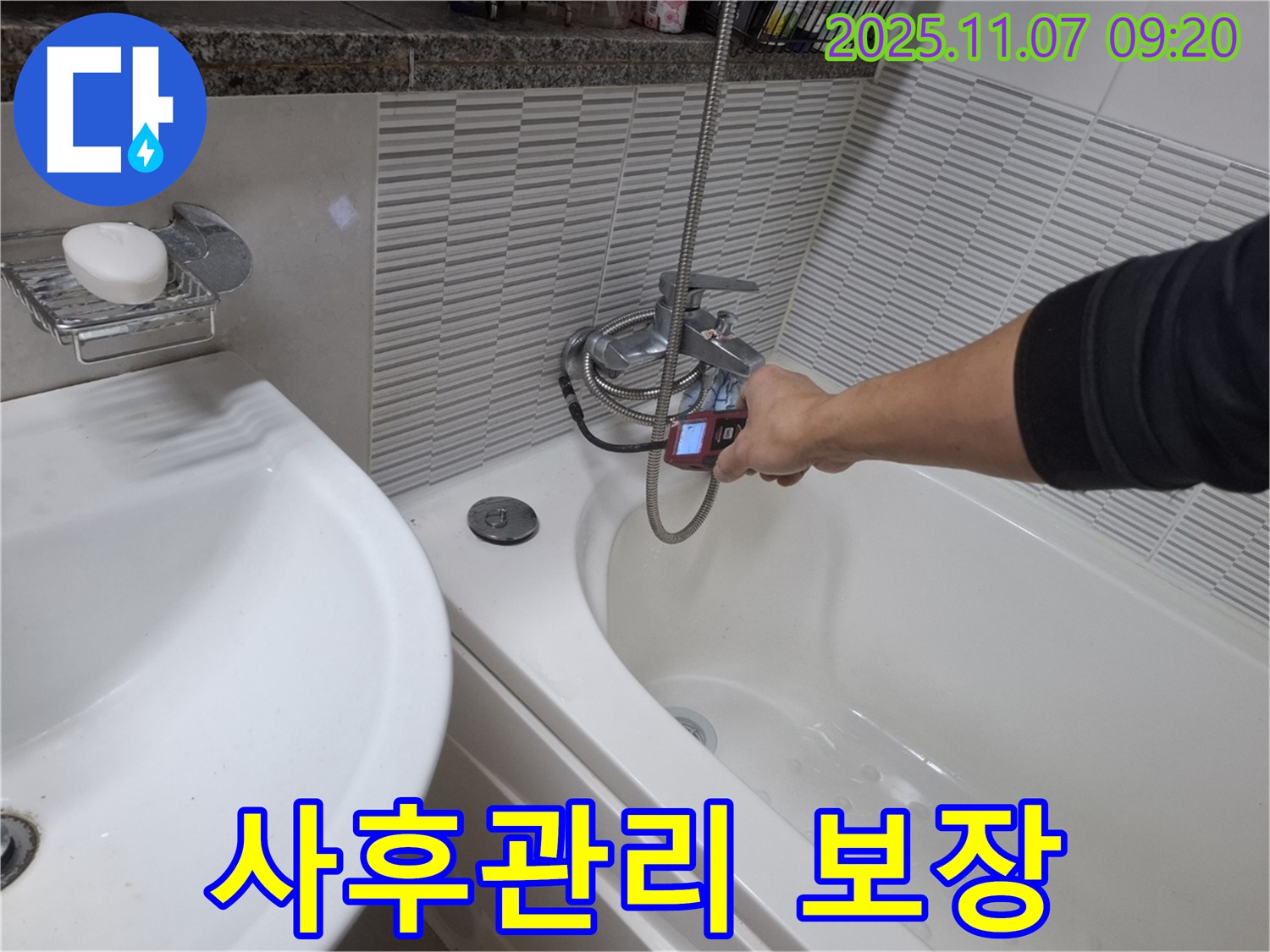 수원 팔달구 신풍동 - 누수 해결 후 사후 관리까지 책임지는 믿음직한 전문가의 모습입니다. 안심하세요!