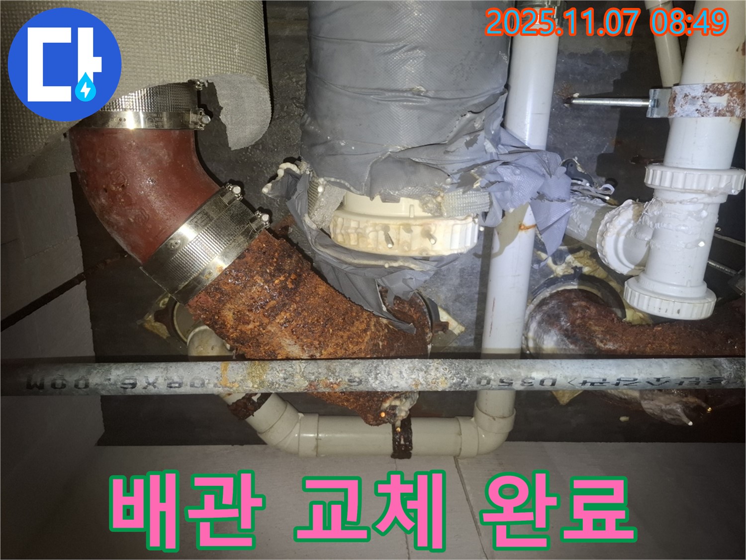 수원 팔달구 신풍동 누수 현장 - 낡고 녹슨 배관을 새 배관으로 교체하여 누수 문제를 해결하고 누수 걱정을 덜어드렸습니다.