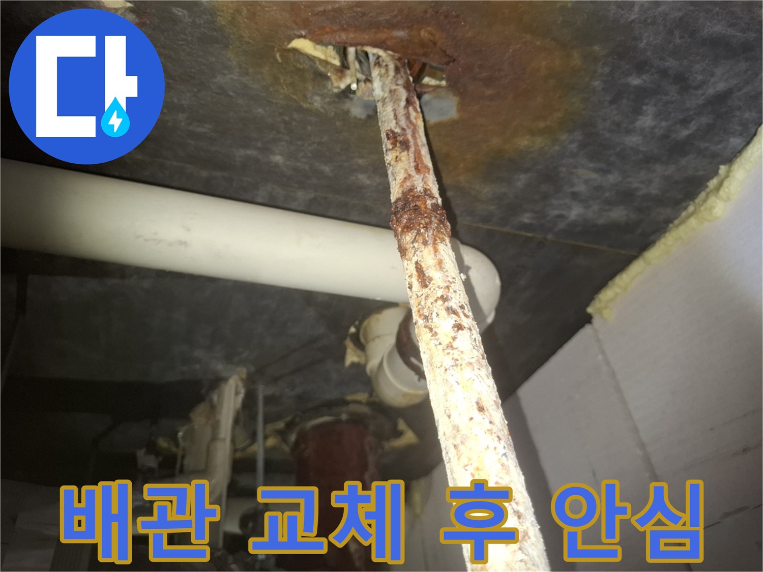 수원 팔달구 신풍동 누수 현장에서 배관 교체 후 안심하는 고객님의 모습입니다 - 새 배관으로 교체하여 누수 걱정 없이 편안하게 생활할 수 있습니다.