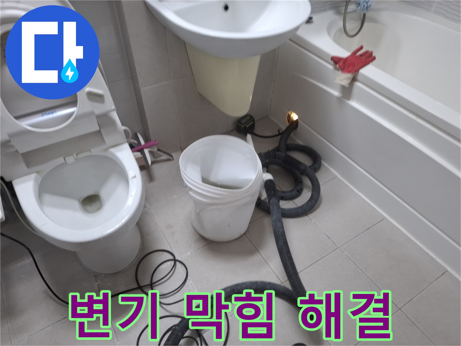 수원 팔달구 신풍동 변기 막힘 현장 - 전문 장비를 사용하여 변기를 뚫고 있습니다.