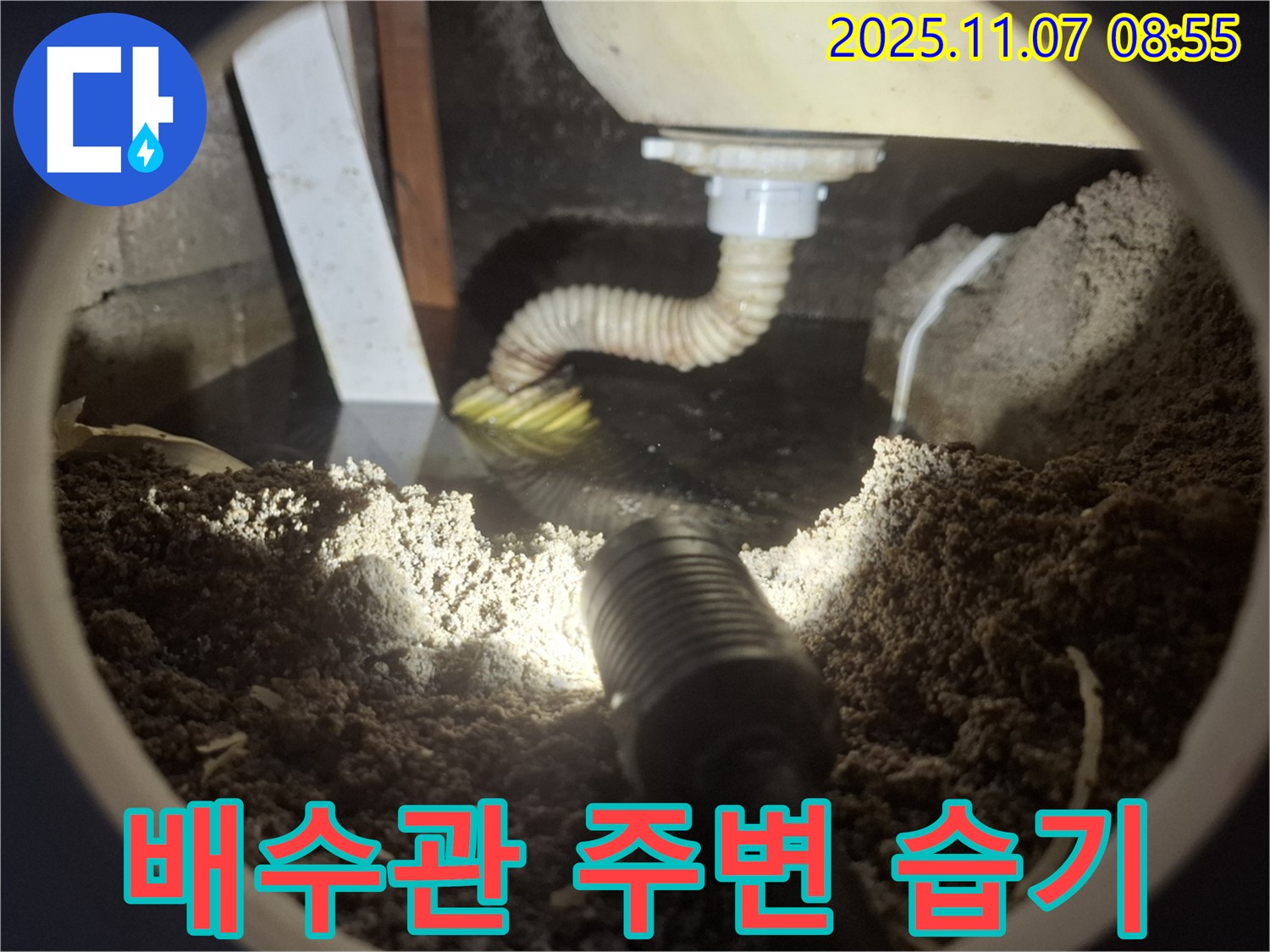 수원 팔달구 신풍동 세면대 배수관 주변 습기 - 곰팡이 발생 직전! 긴급 점검으로 곰팡이 번식을 막으세요.