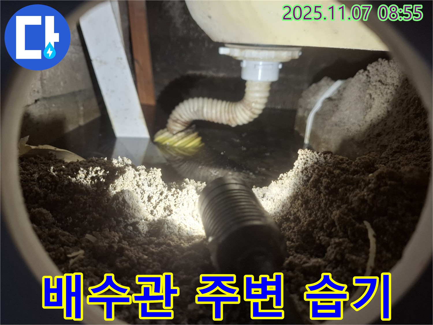 수원 팔달구 신풍동 세면대 배수관 주변 습기 - 곰팡이 발생 직전! 긴급 점검으로 곰팡이 번식을 막으세요.