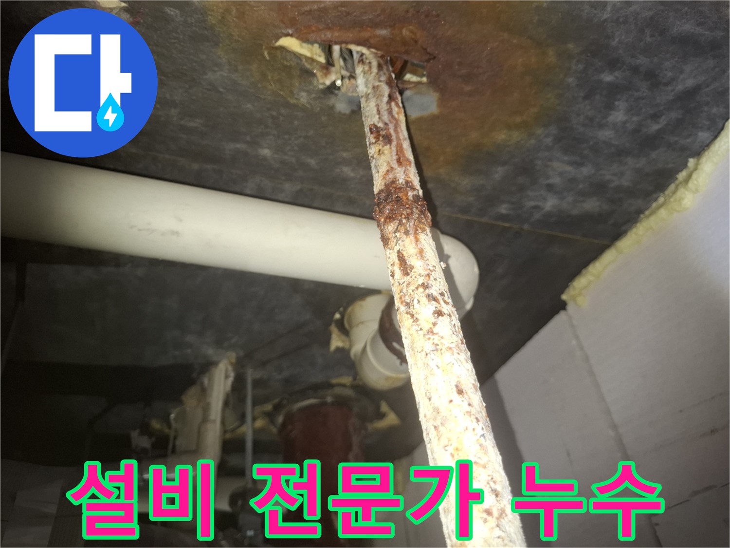 수원 팔달구에서 누수 문제를 설비 전문가가 해결해 드립니다 - 숙련된 기술과 노하우로 누수 문제를 완벽하게 해결합니다.