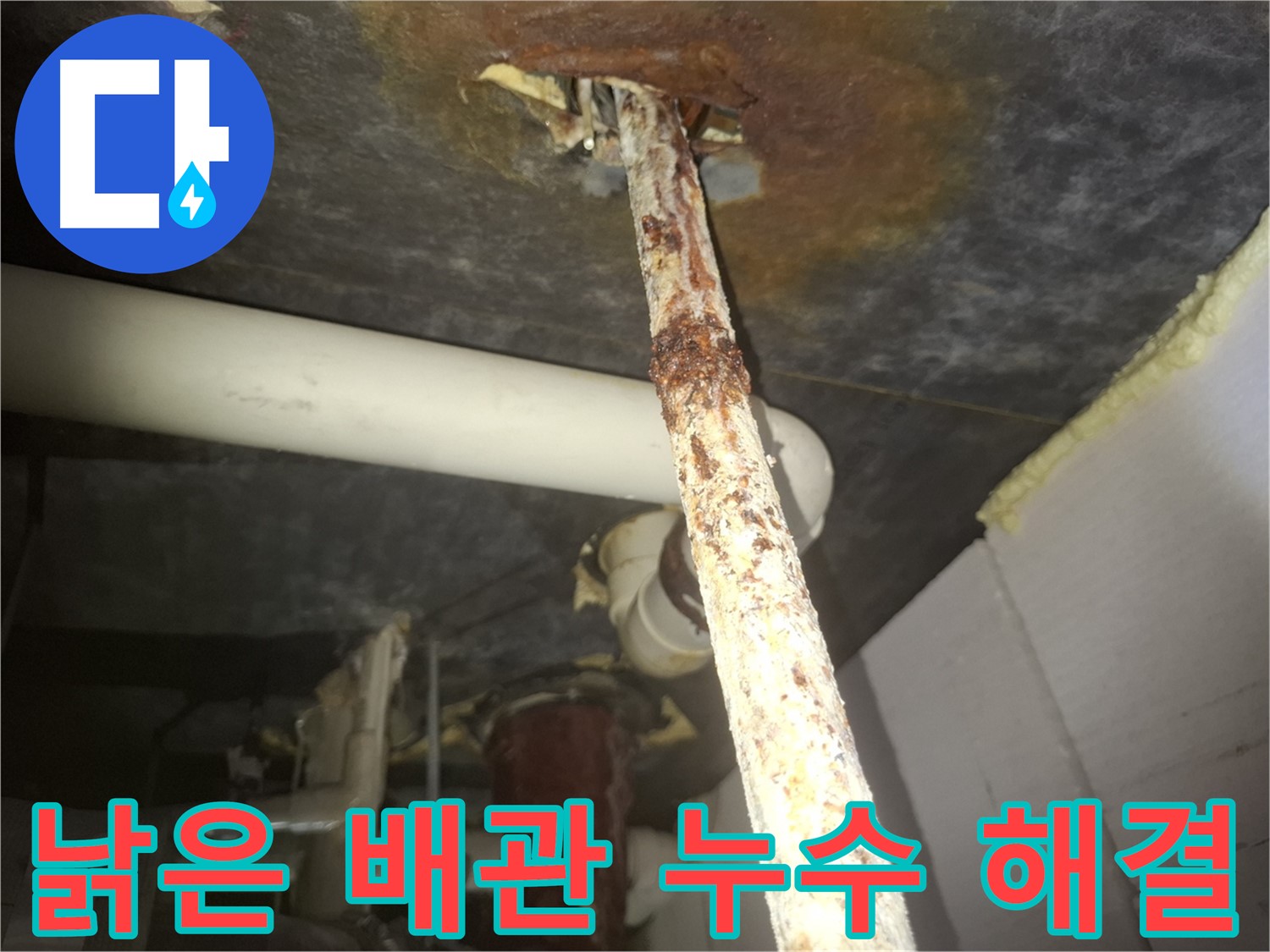수원 팔달구에서 누수를 유발한 낡은 배관의 교체 후 모습입니다 - 노후 배관을 제거하고 누수 문제를 해결했습니다.