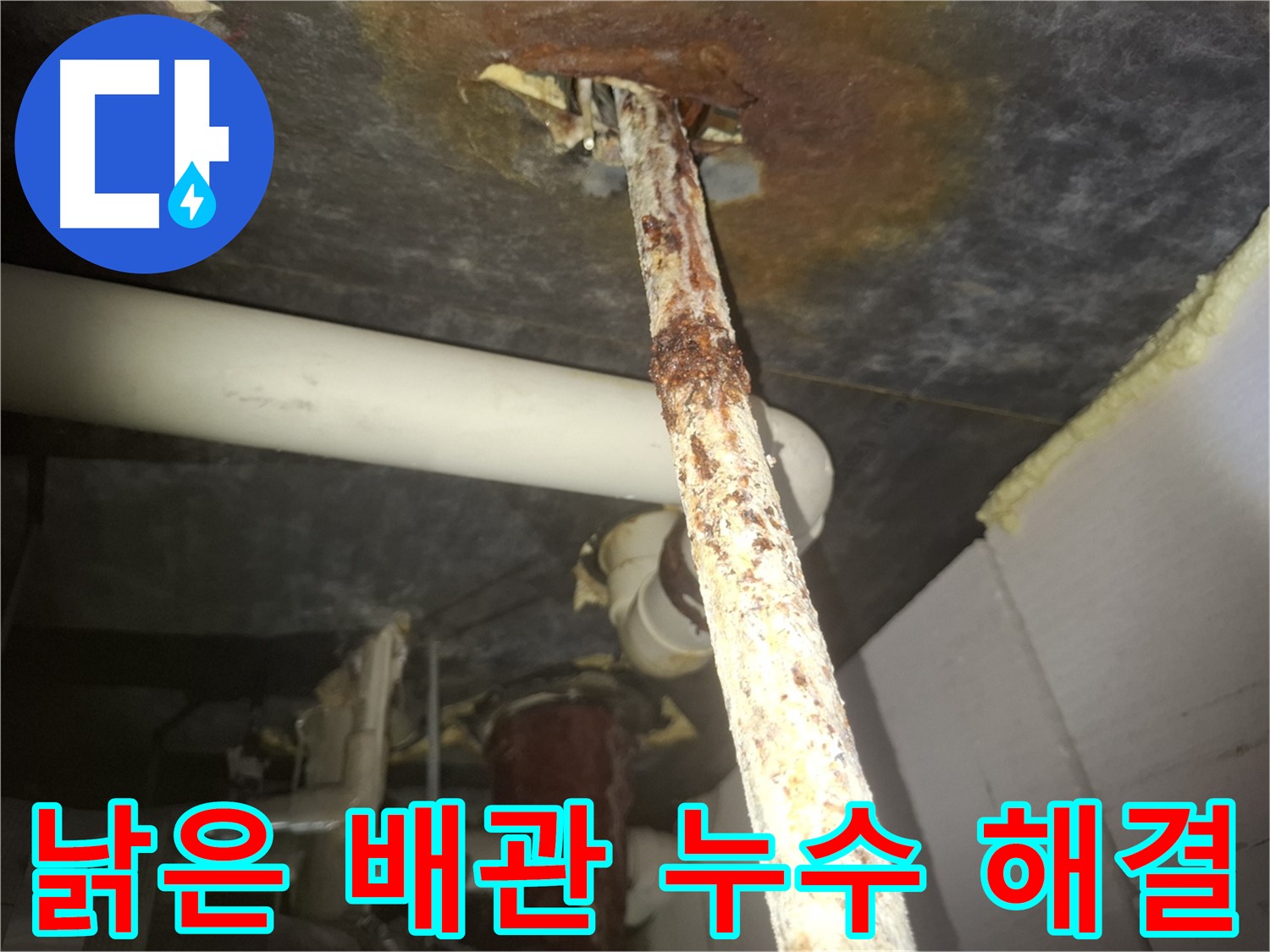 수원 팔달구에서 누수를 유발한 낡은 배관의 교체 후 모습입니다 - 노후 배관을 제거하고 누수 문제를 해결했습니다.