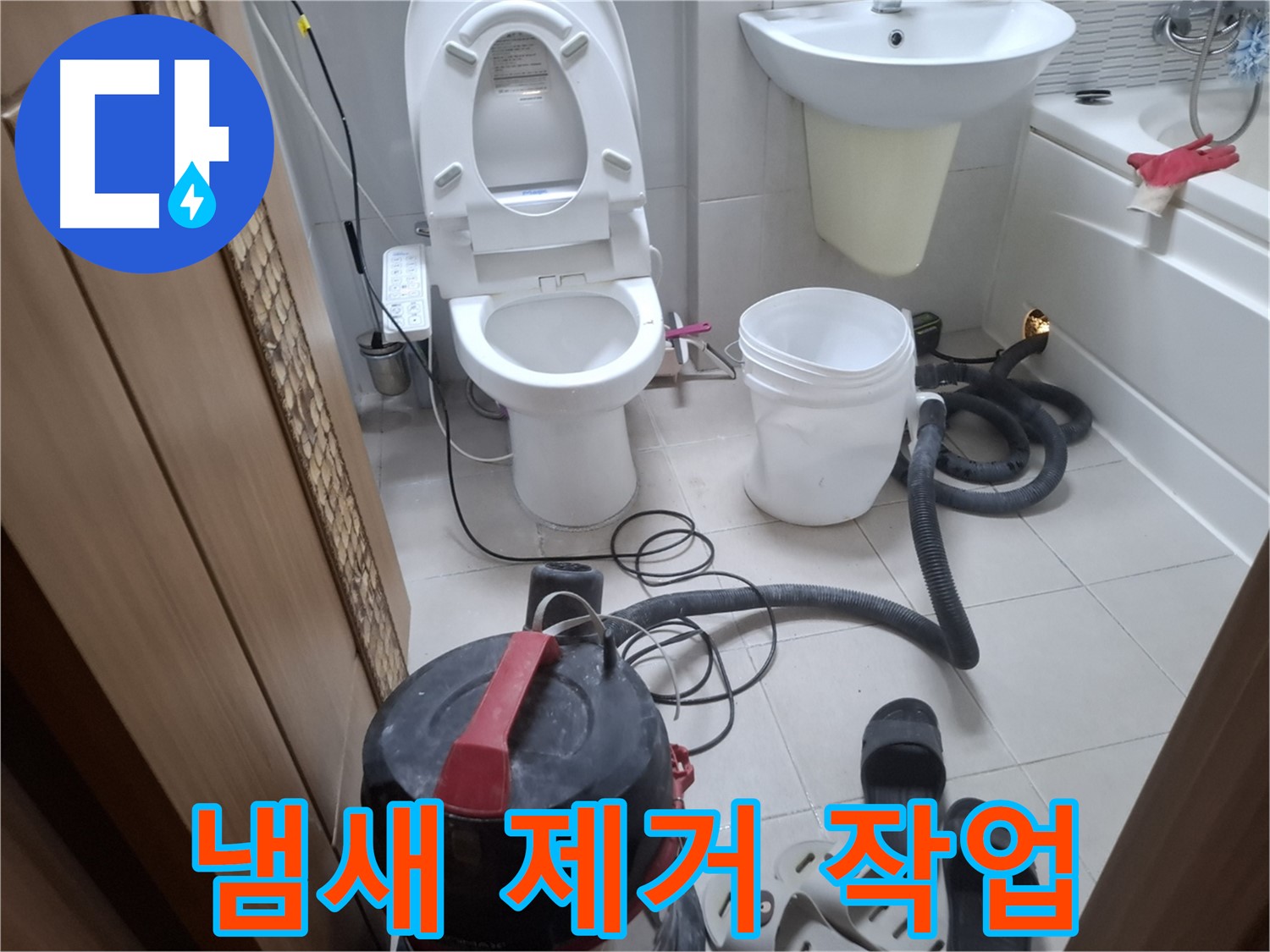 습식 청소 후 냄새 제거 - 탈취제를 사용하여 악취를 제거합니다.