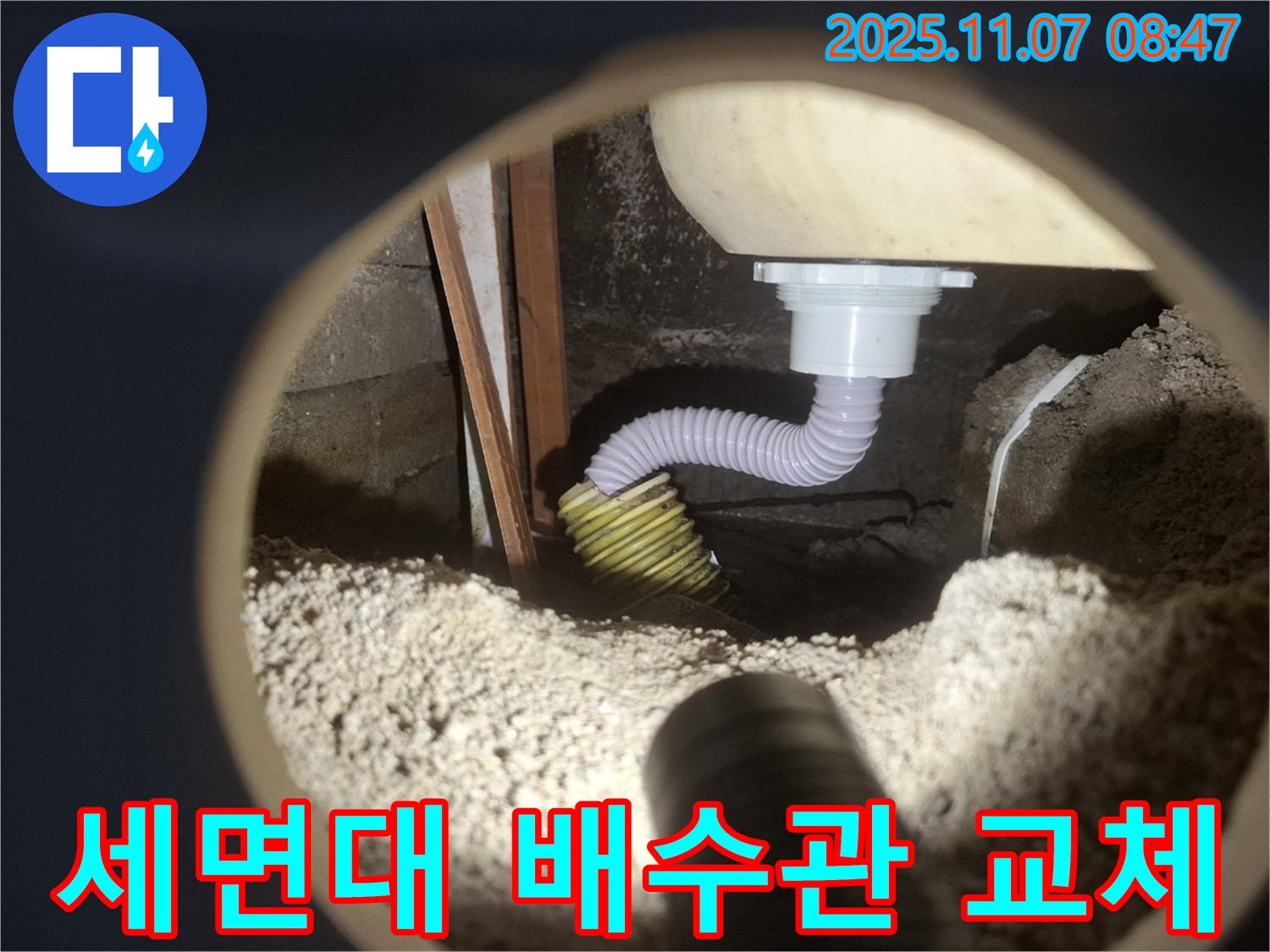 신풍동 세면대 누수 - 낡은 배수관, 새 것으로 교체하고 누수 해결!