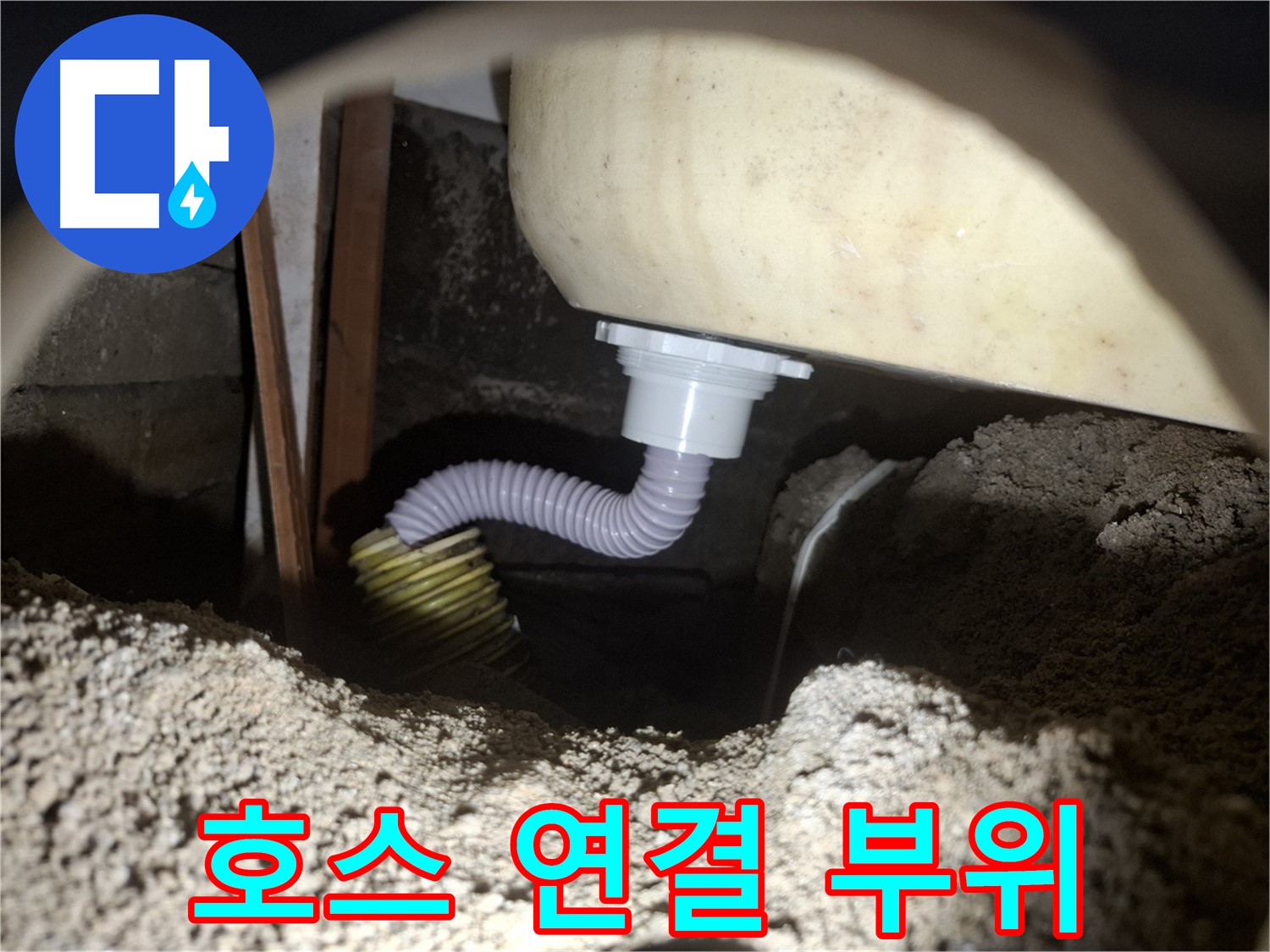 신풍동 욕조 누수 - 배수 호스 연결 부위 이탈 - 꼼꼼한 재연결로 누수 해결!
