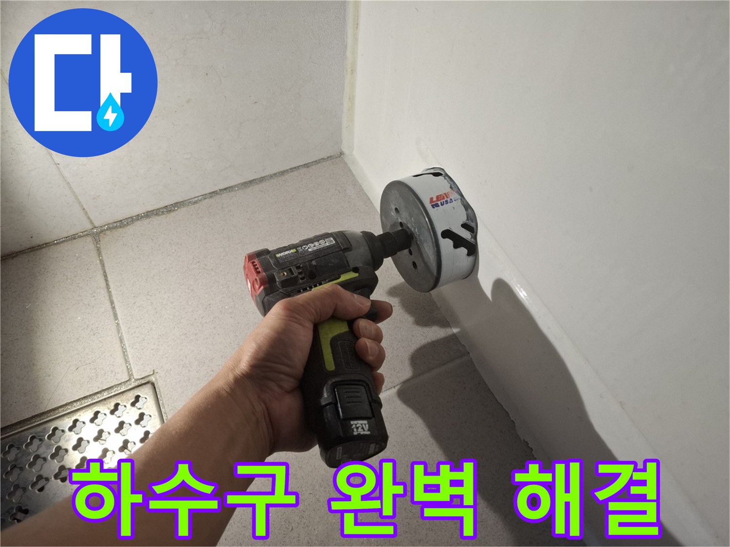 싱크대 하수구 막힘 완벽 해결 - 누수 전문가