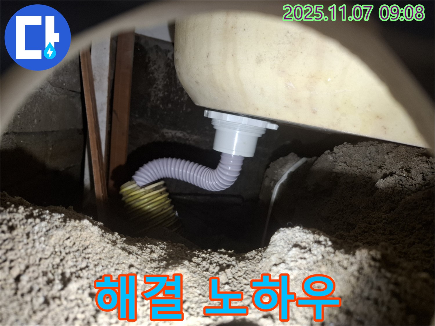 욕조 오수관 누수 해결 노하우 - 베테랑의 숙련된 기술력으로 완벽하게!