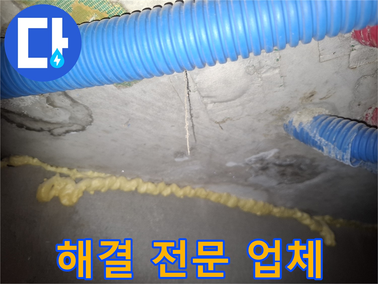 천장 균열 - 누수 문제 해결 전문가 - 팔달구 신풍동