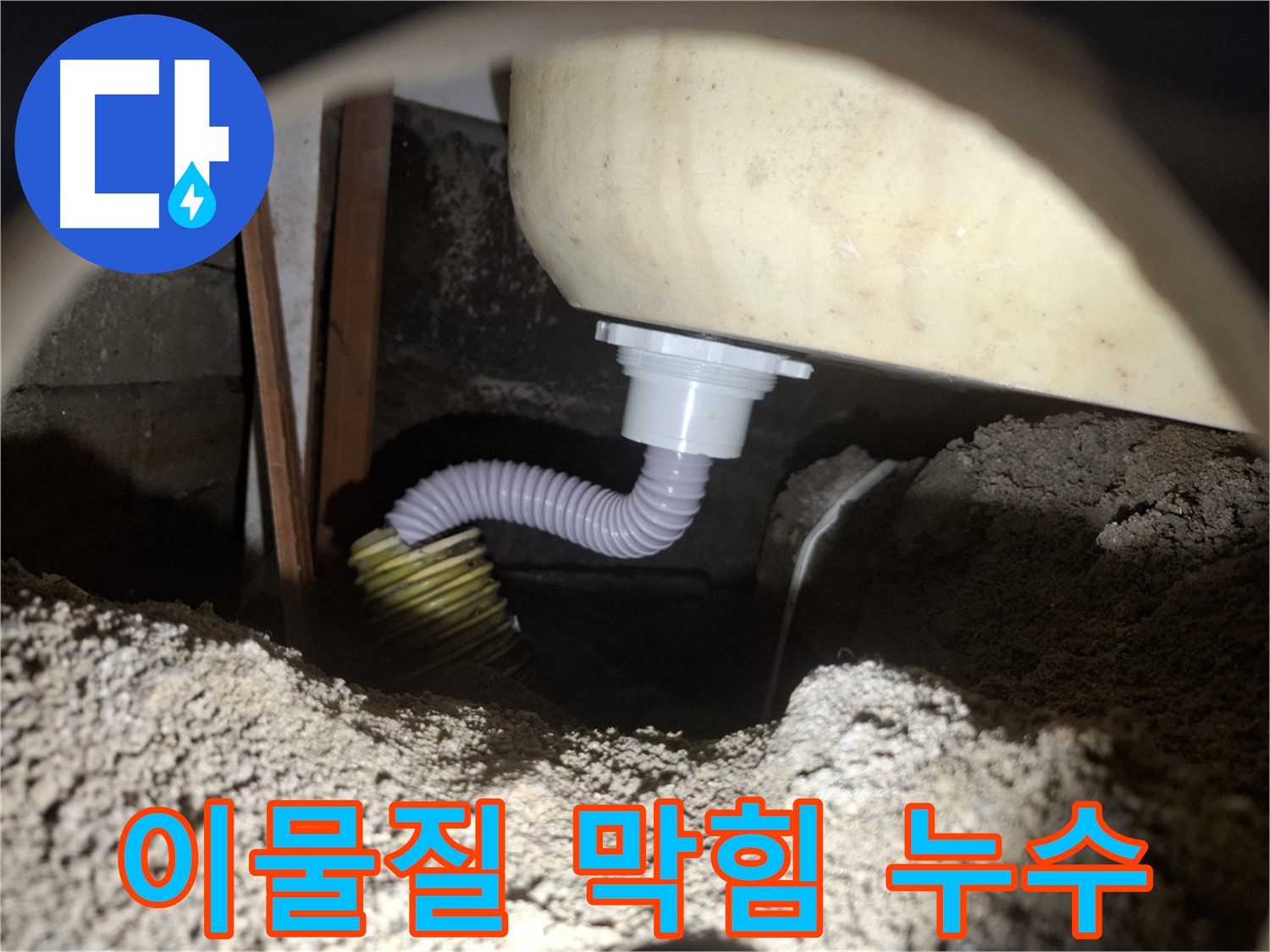팔달구 누수탐지 - 욕조 배수관 이물질 막힘 - 깨끗하게 청소하여 누수 해결!
