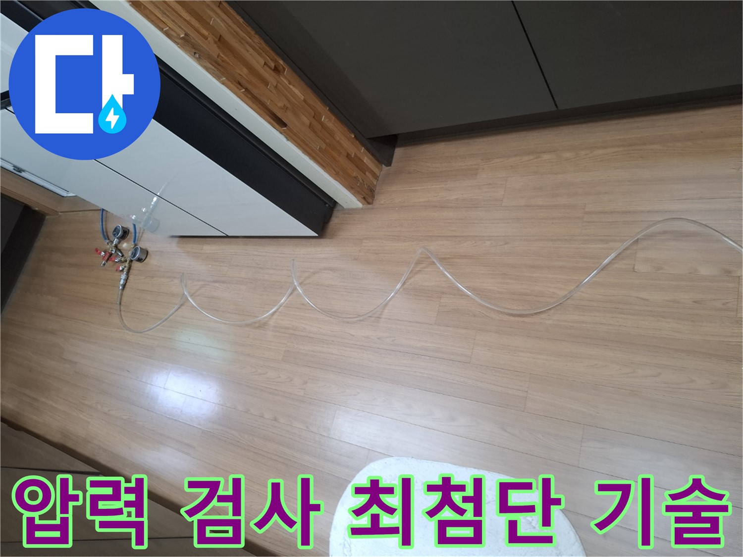 팔달구 신풍동 누수 - 주택 압력 검사 및 최첨단 누수 탐지 기술 적용으로 정확도를 높입니다.