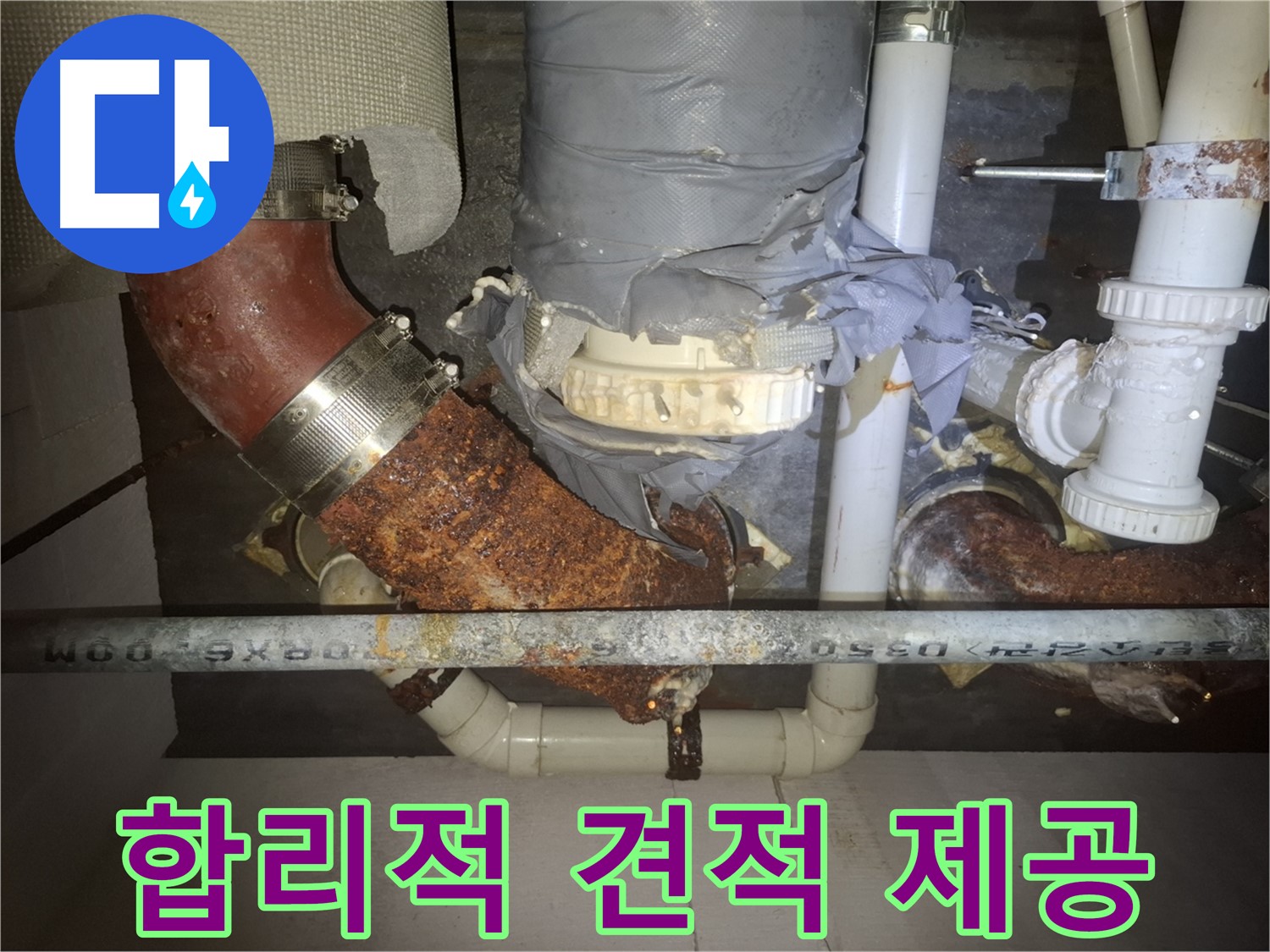 합리적 견적 제공 - 수원 누수 전문가가 투명하고 합리적인 견적 제공 - 부담 없는 가격으로 최고의 서비스를 경험하세요.