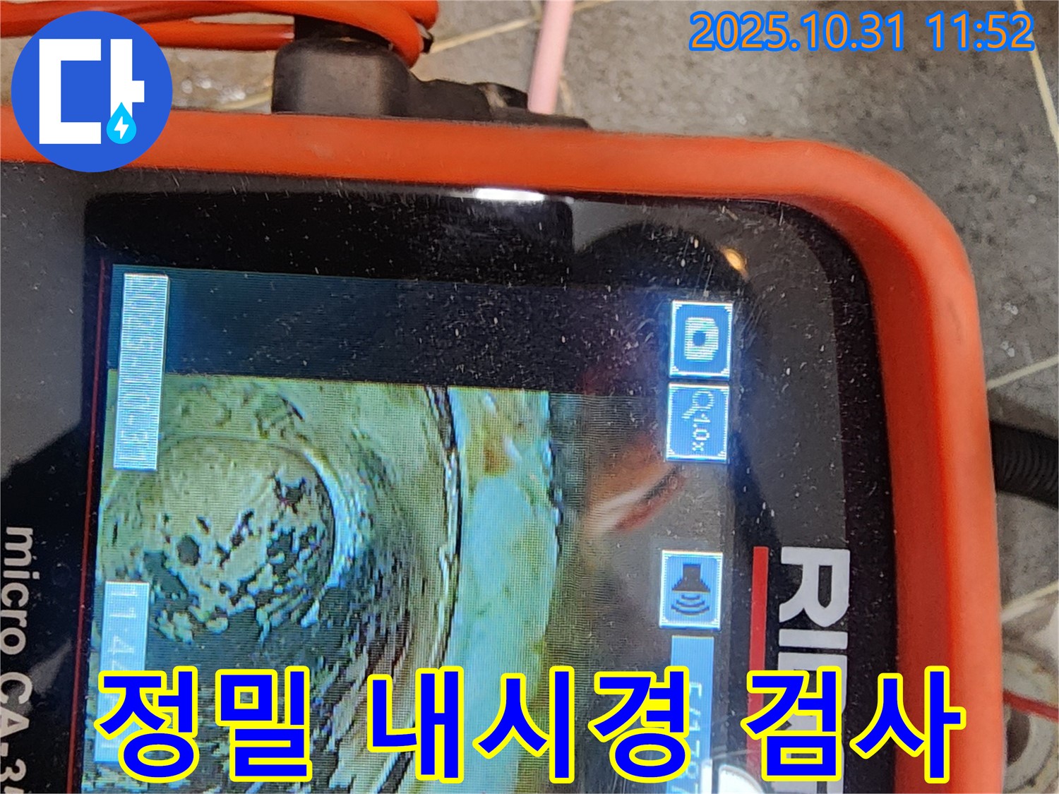 안양시 동안구 샛별한양아파트 누수탐지 - 배관 내시경 카메라를 이용한 정밀 검사 장면