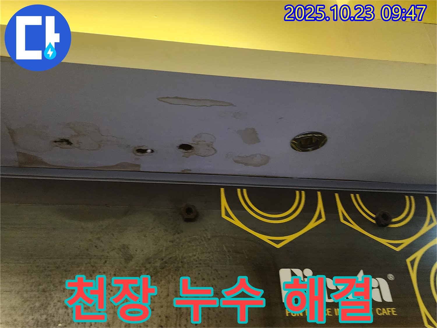 양주시 은현면 건물 천장 누수 - 누수 해결 후 깨끗해진 천장 모습을 보여줍니다.