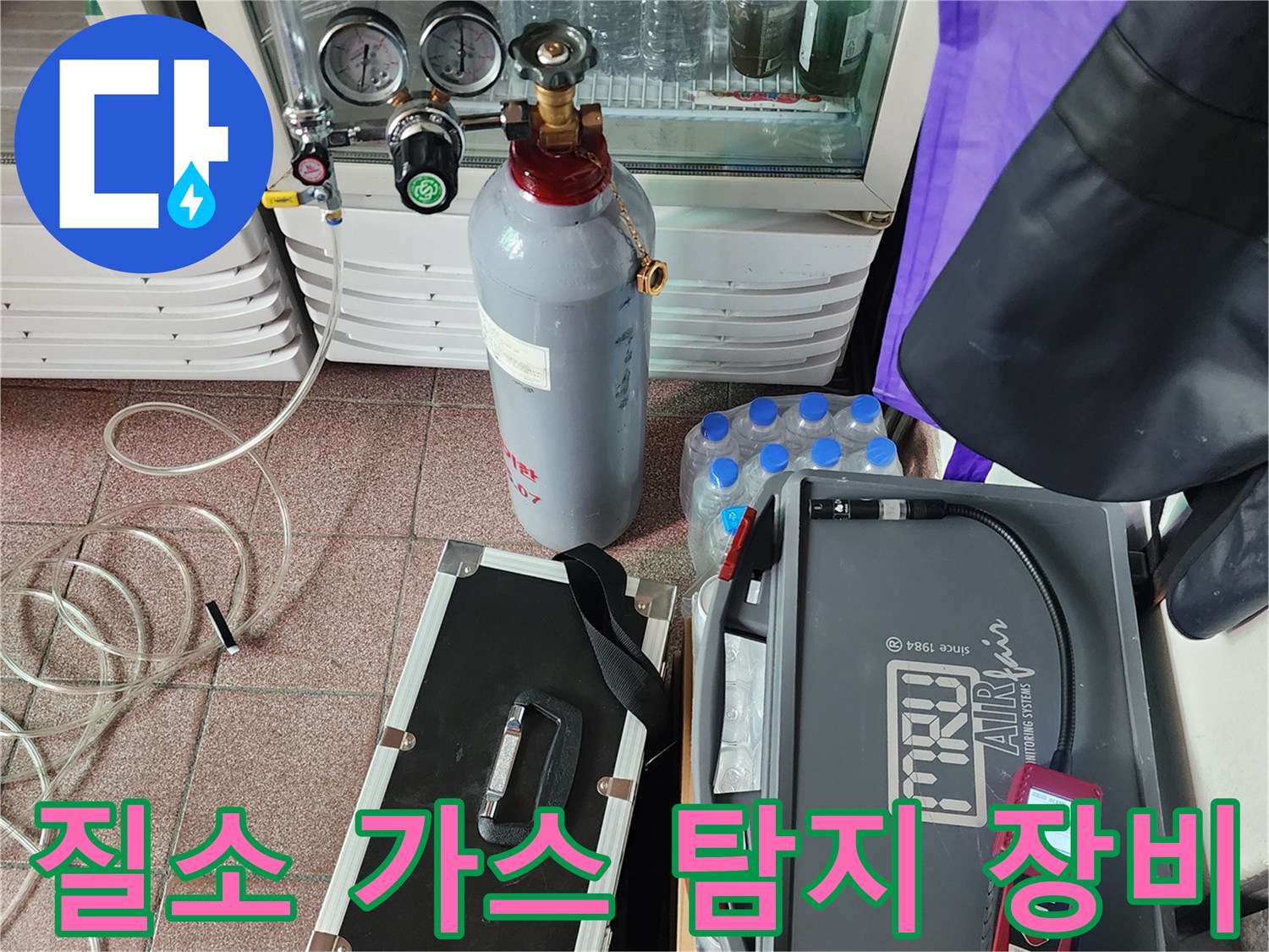 누수 지점을 찾기 위해 사용하는-질소 가스 탐지용 실린더와 압력계