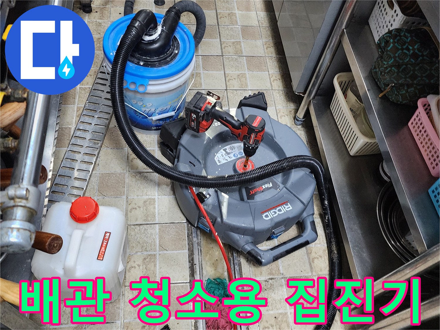 배관 내부 세척을 위해 배치된 대형 집진기와 작업 도구들