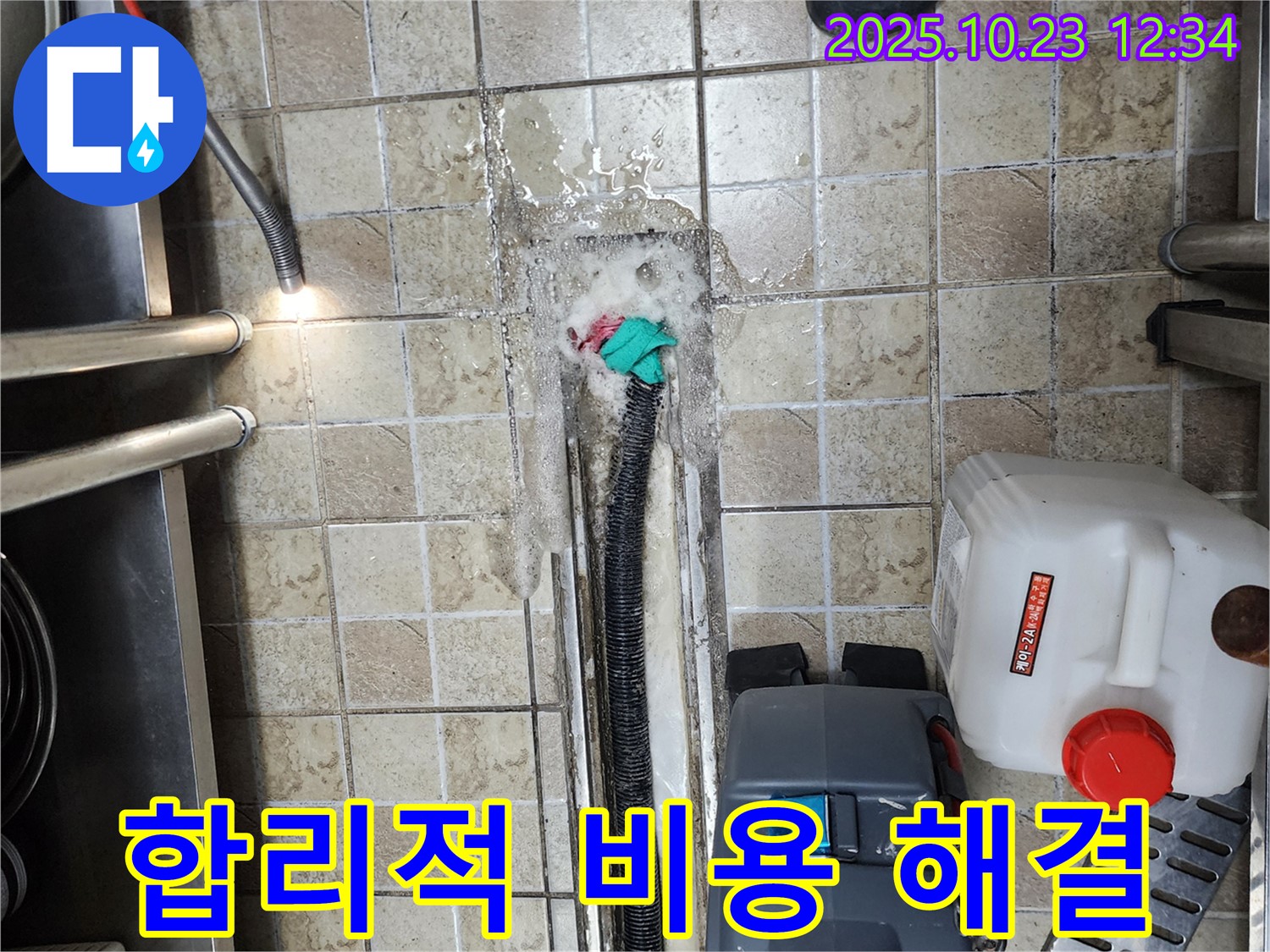 양주 은현면 하패리 식당 누수 - 합리적인 비용으로 누수 해결 - 투명한 견적 제공